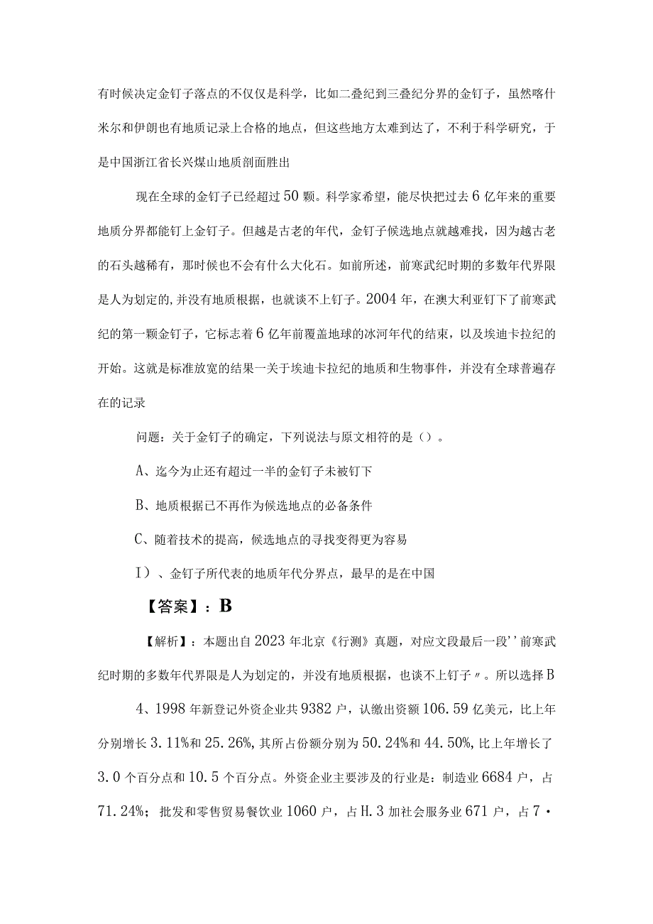 2023年度公务员考试行政职业能力测验考试卷含答案和解析.docx_第3页