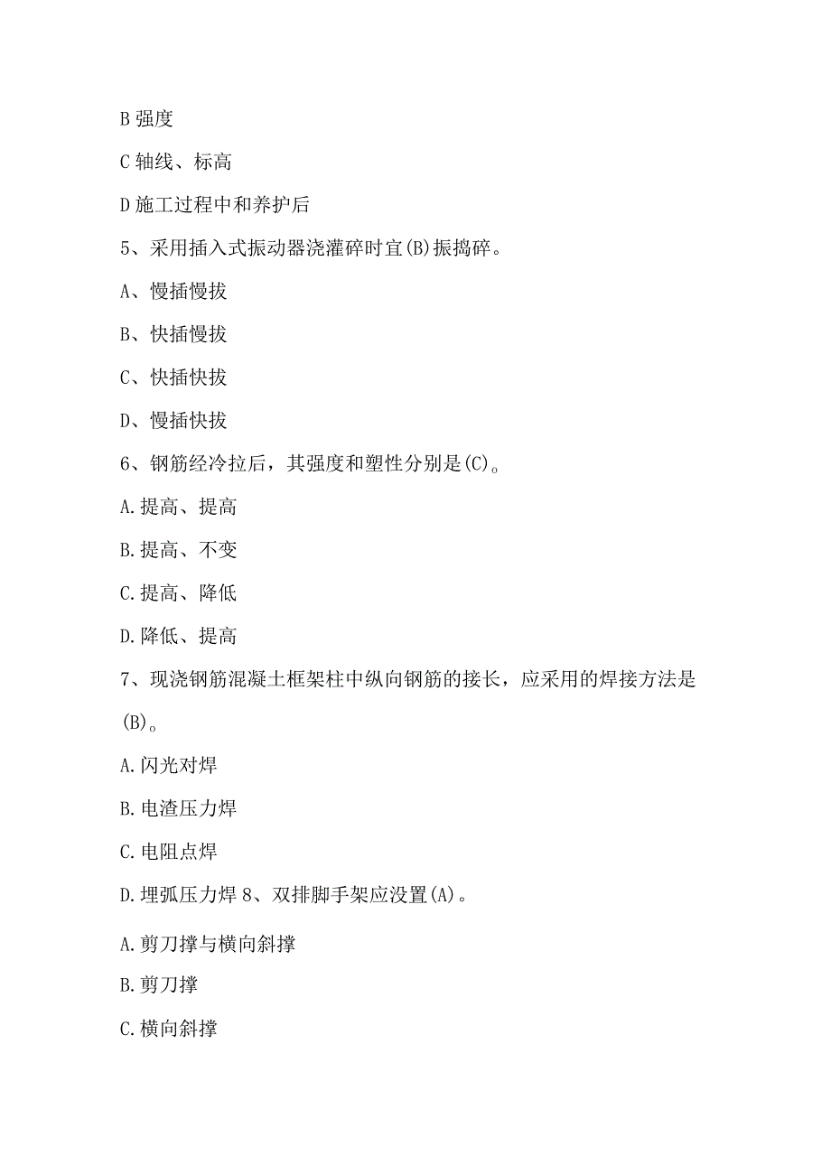 2023年建筑施工员安全管理综合知识考核题库及答案.docx_第2页