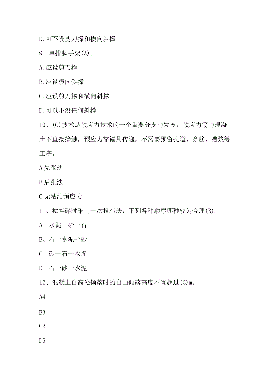 2023年建筑施工员安全管理综合知识考核题库及答案.docx_第3页