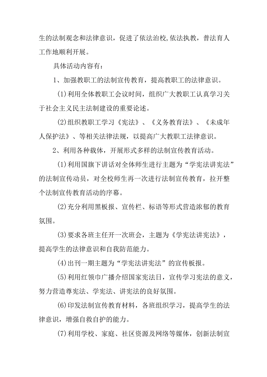 2023学校学宪法讲宪法活动总结四篇_001.docx_第2页