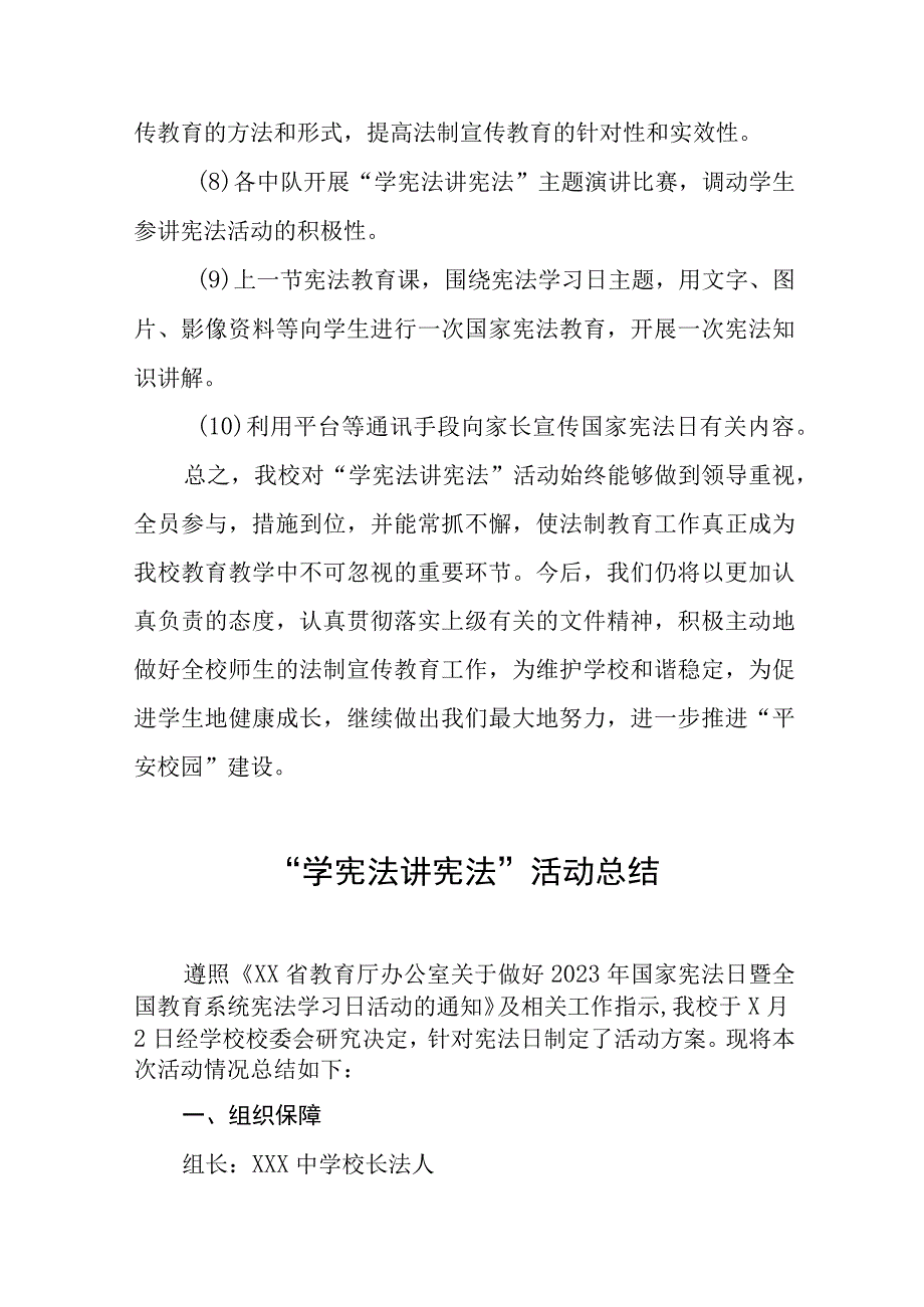 2023学校学宪法讲宪法活动总结四篇_001.docx_第3页