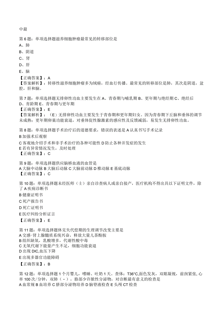 2023临床助理医师试题答案与解析5.docx_第2页