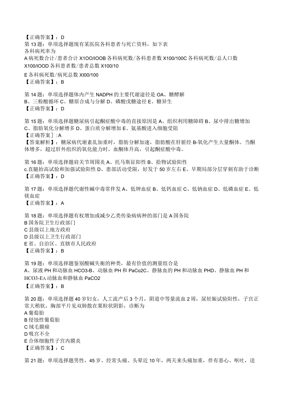 2023临床助理医师试题答案与解析5.docx_第3页