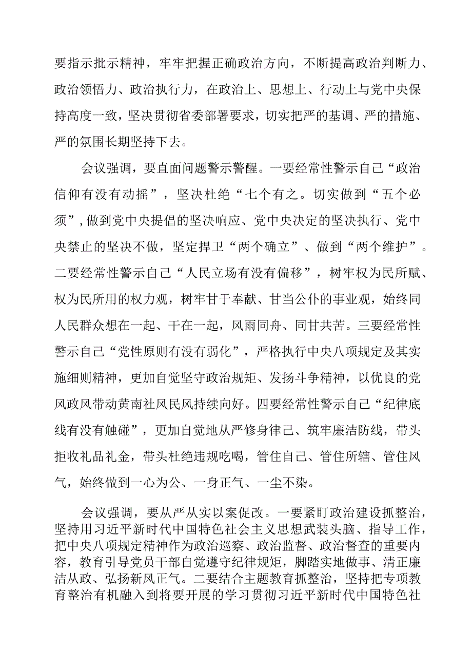 2023年以案促改警示教育大会对专项教育整治工作再动员再部署讲话材料.docx_第2页