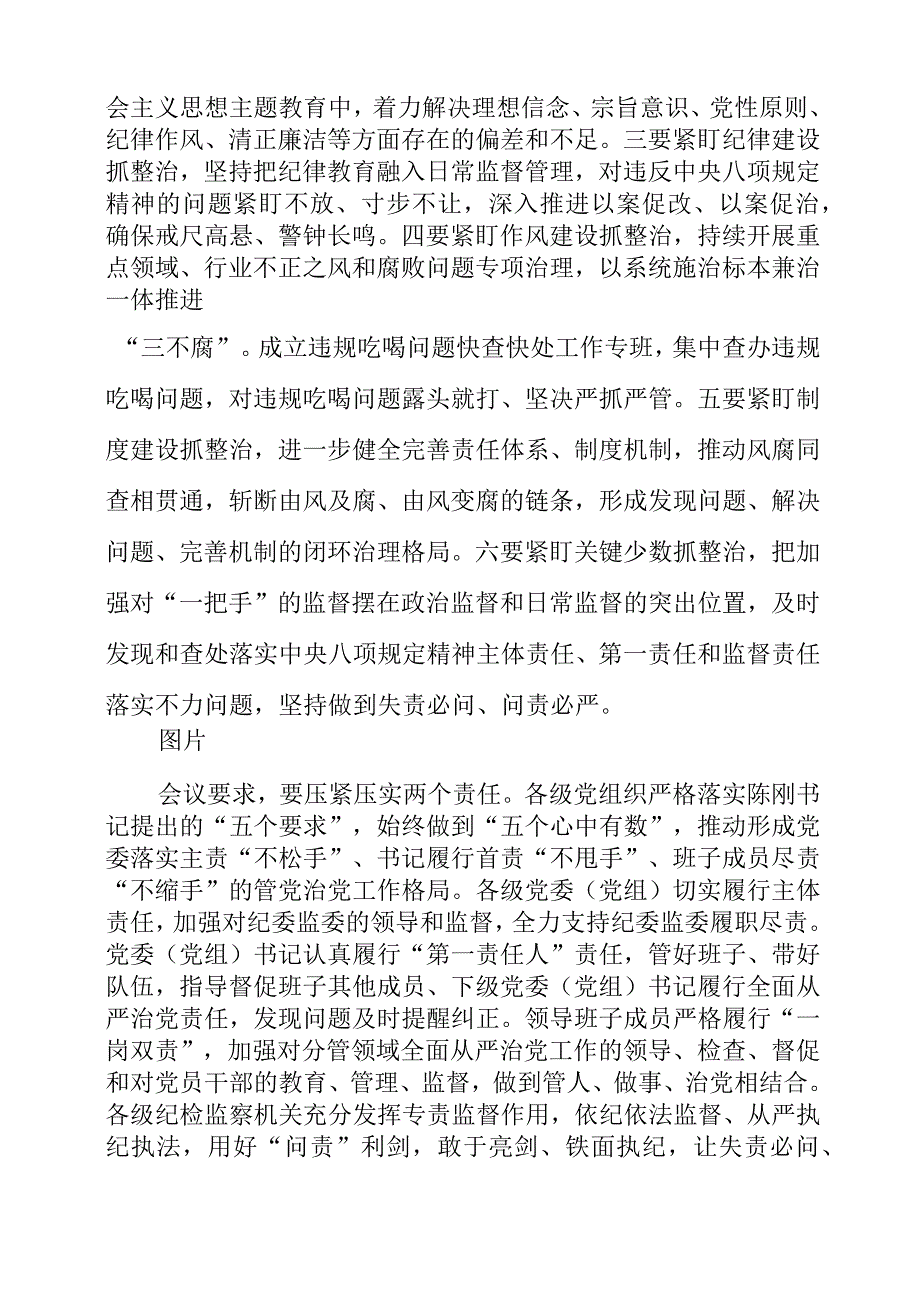 2023年以案促改警示教育大会对专项教育整治工作再动员再部署讲话材料.docx_第3页