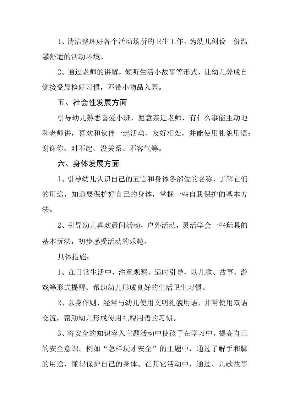 2023学前教育宣传月倾听儿童相伴成长主题活动实施方案精选7篇.docx_第2页