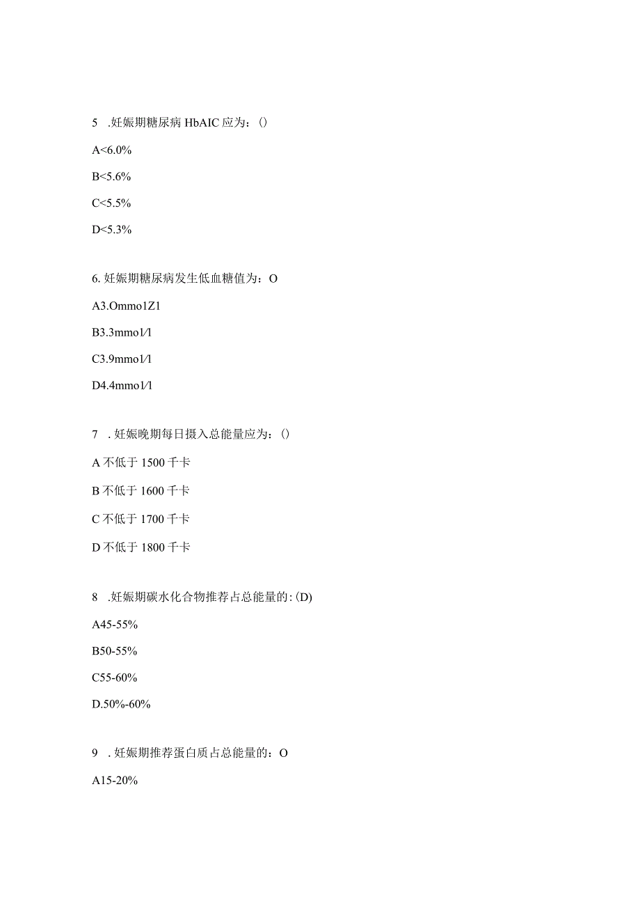 2023年妊娠期高血糖诊治指南2023培训试题.docx_第2页