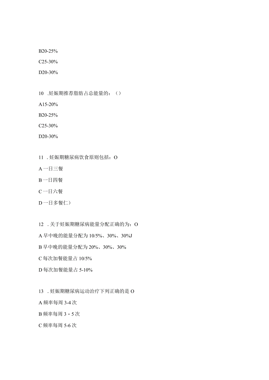 2023年妊娠期高血糖诊治指南2023培训试题.docx_第3页