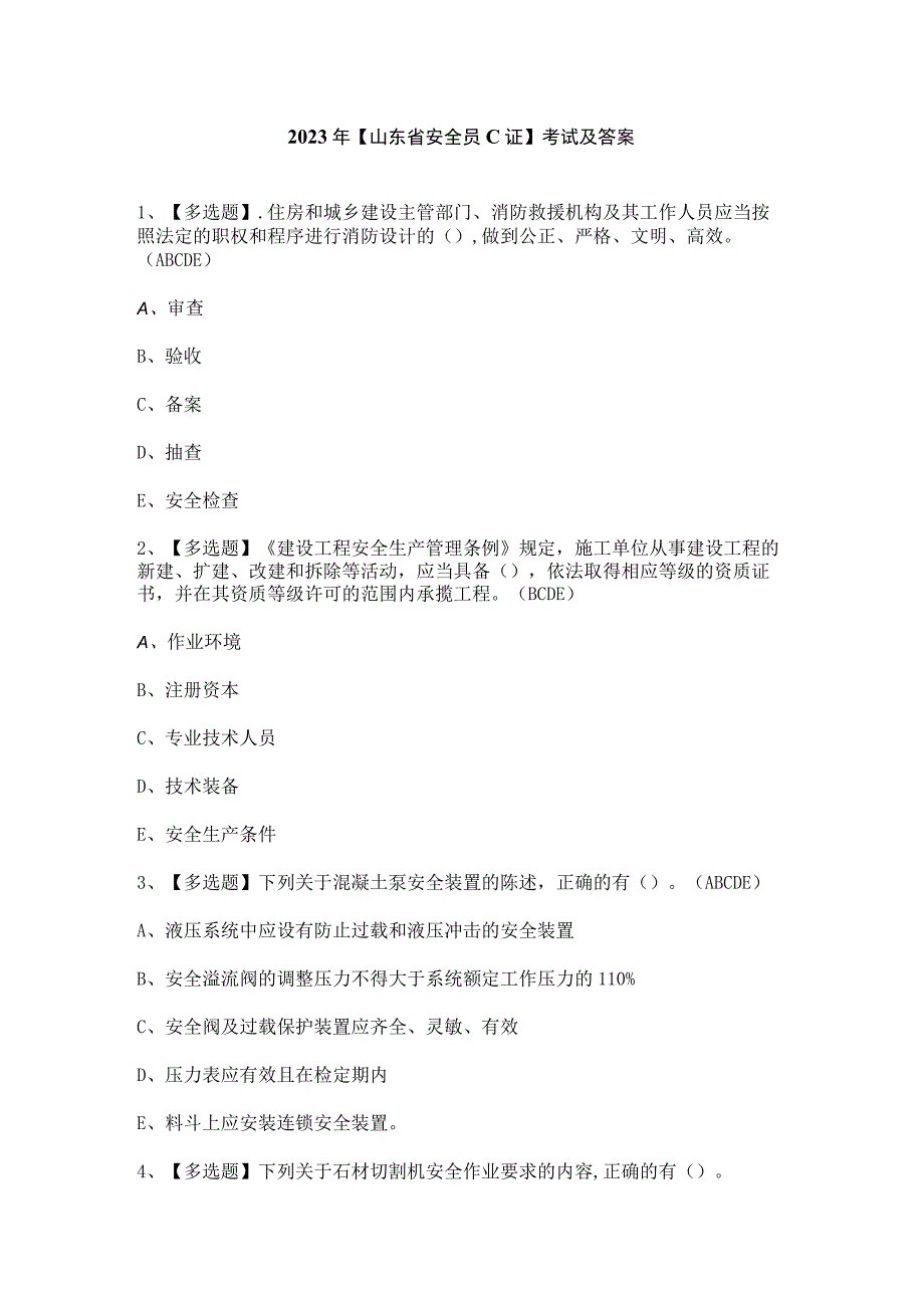 2023年山东省安全员C证考试及答案.docx_第1页