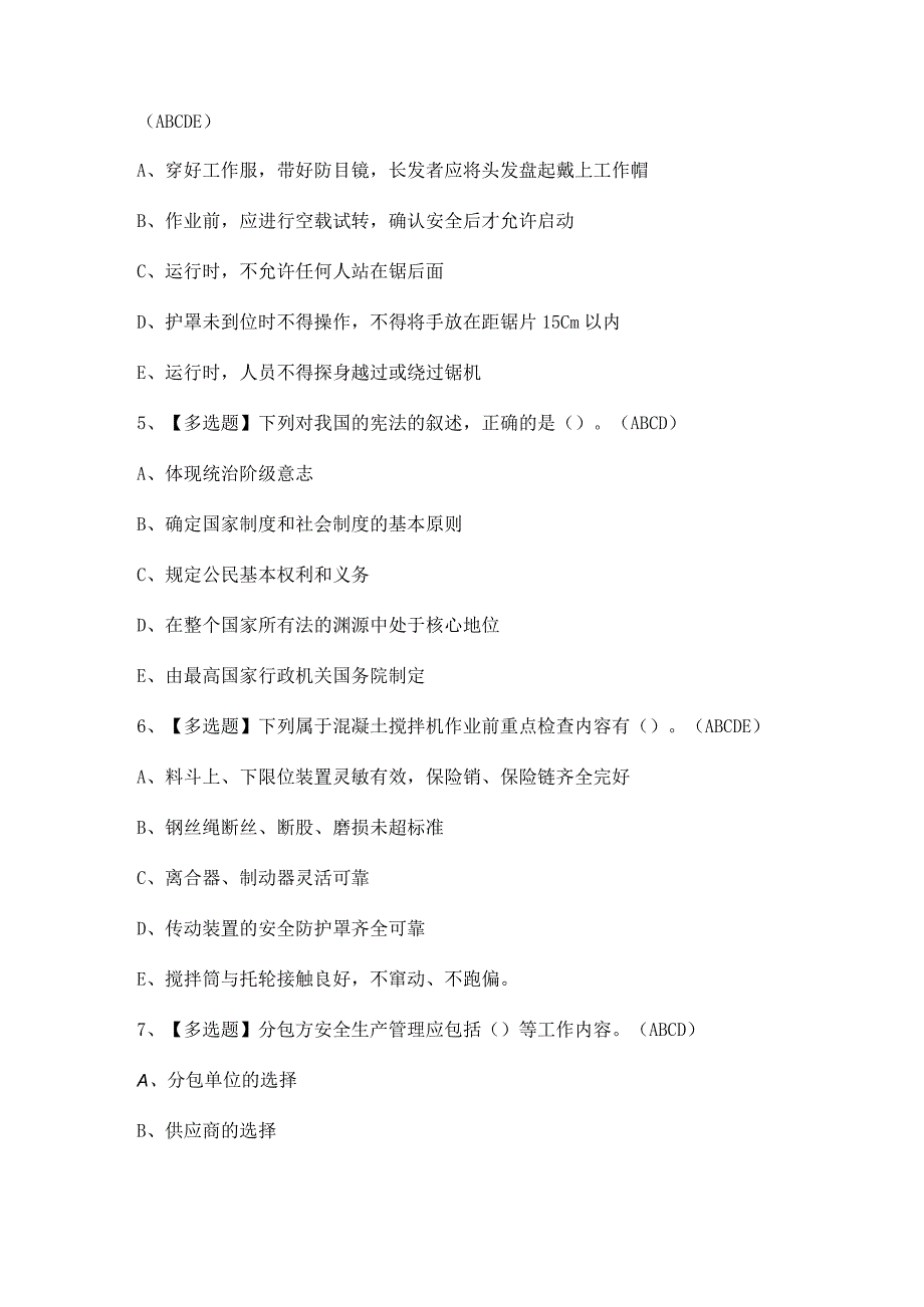 2023年山东省安全员C证考试及答案.docx_第2页