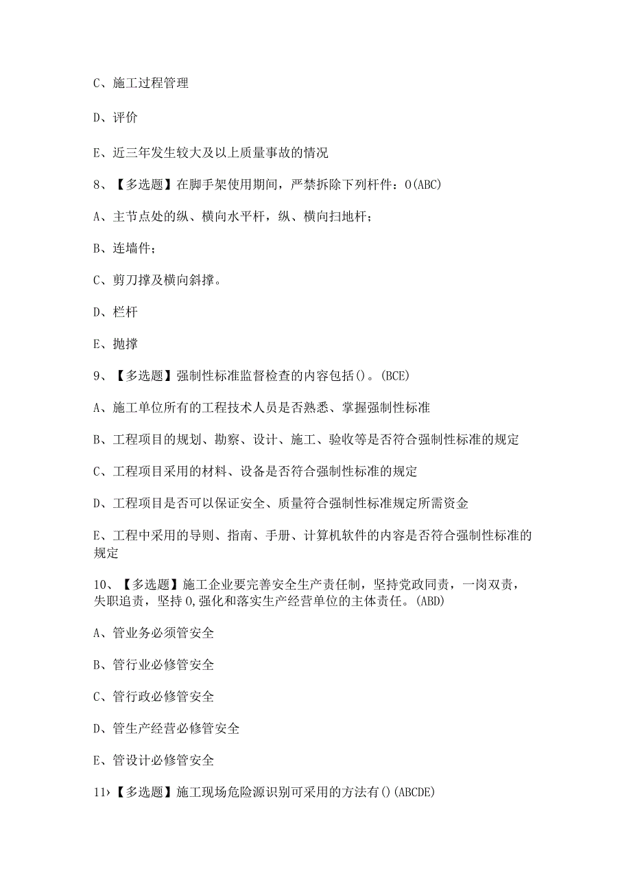 2023年山东省安全员C证考试及答案.docx_第3页