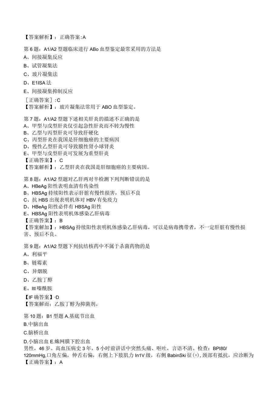 2023年主治医师全科专项练习试题10附答案解析_131.docx_第2页