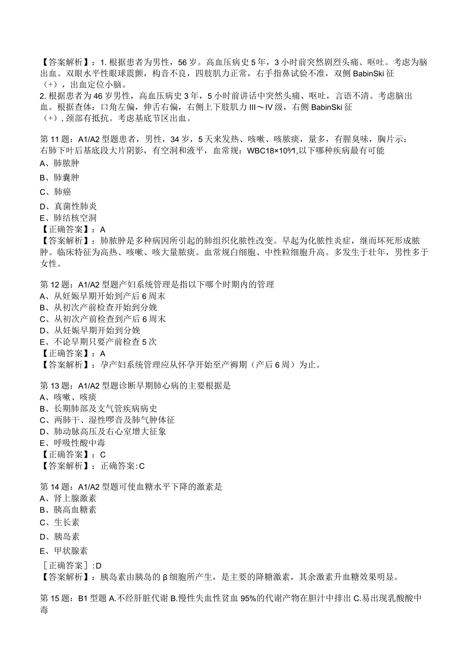 2023年主治医师全科专项练习试题10附答案解析_131.docx_第3页