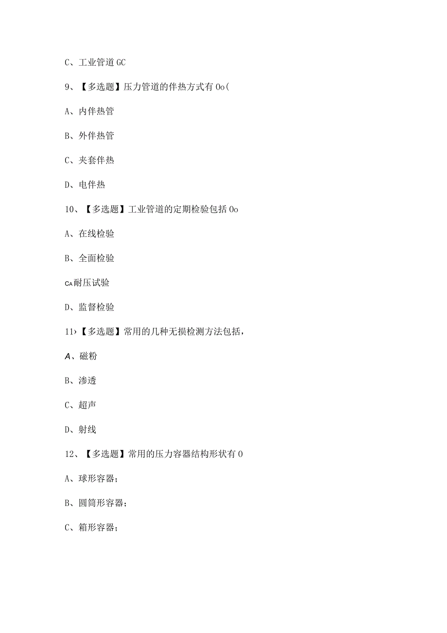 2023年A特种设备相关管理锅炉压力容器压力管道考试及答案.docx_第3页