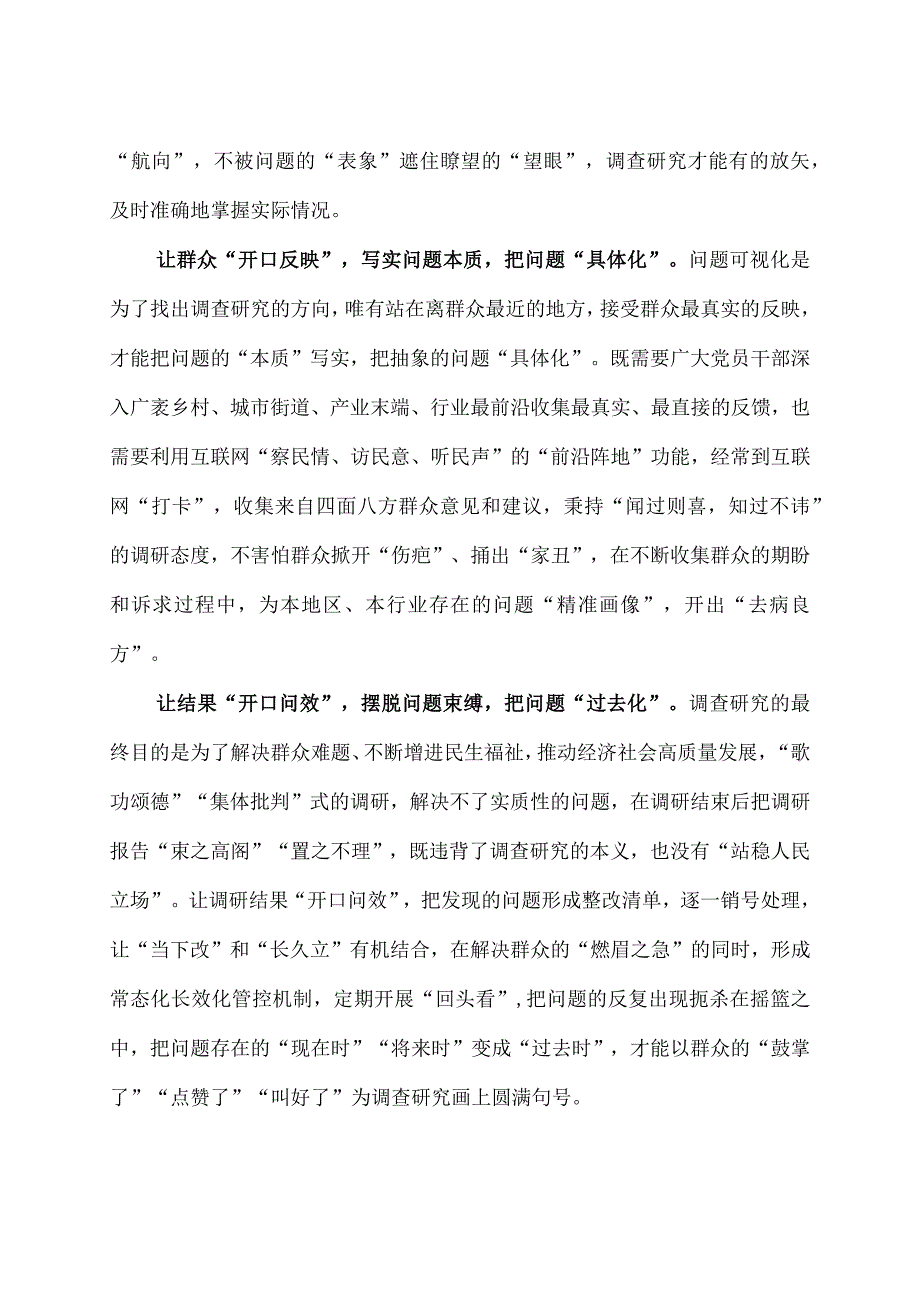 2023年5月12日召开推进京津冀协同发展座谈会讲话精神学习心得体会.docx_第2页