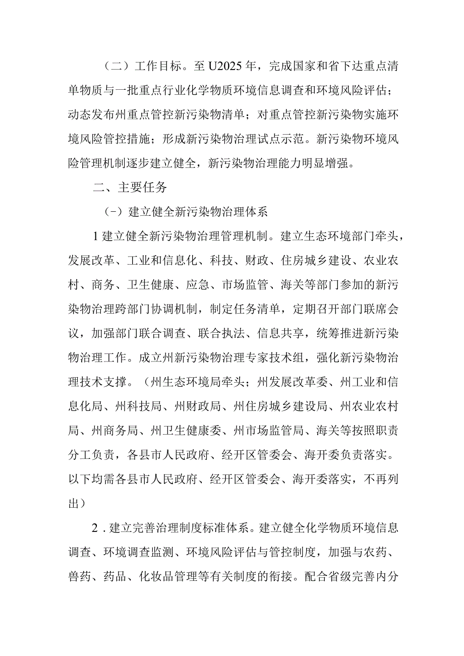 2023年新污染物治理工作方案.docx_第2页