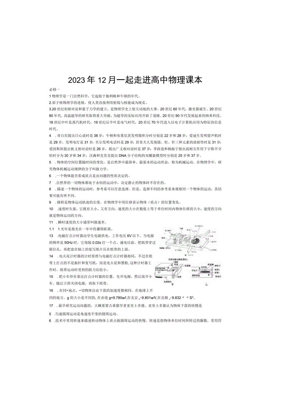 2023一起走进课本公开课教案教学设计课件资料.docx_第2页