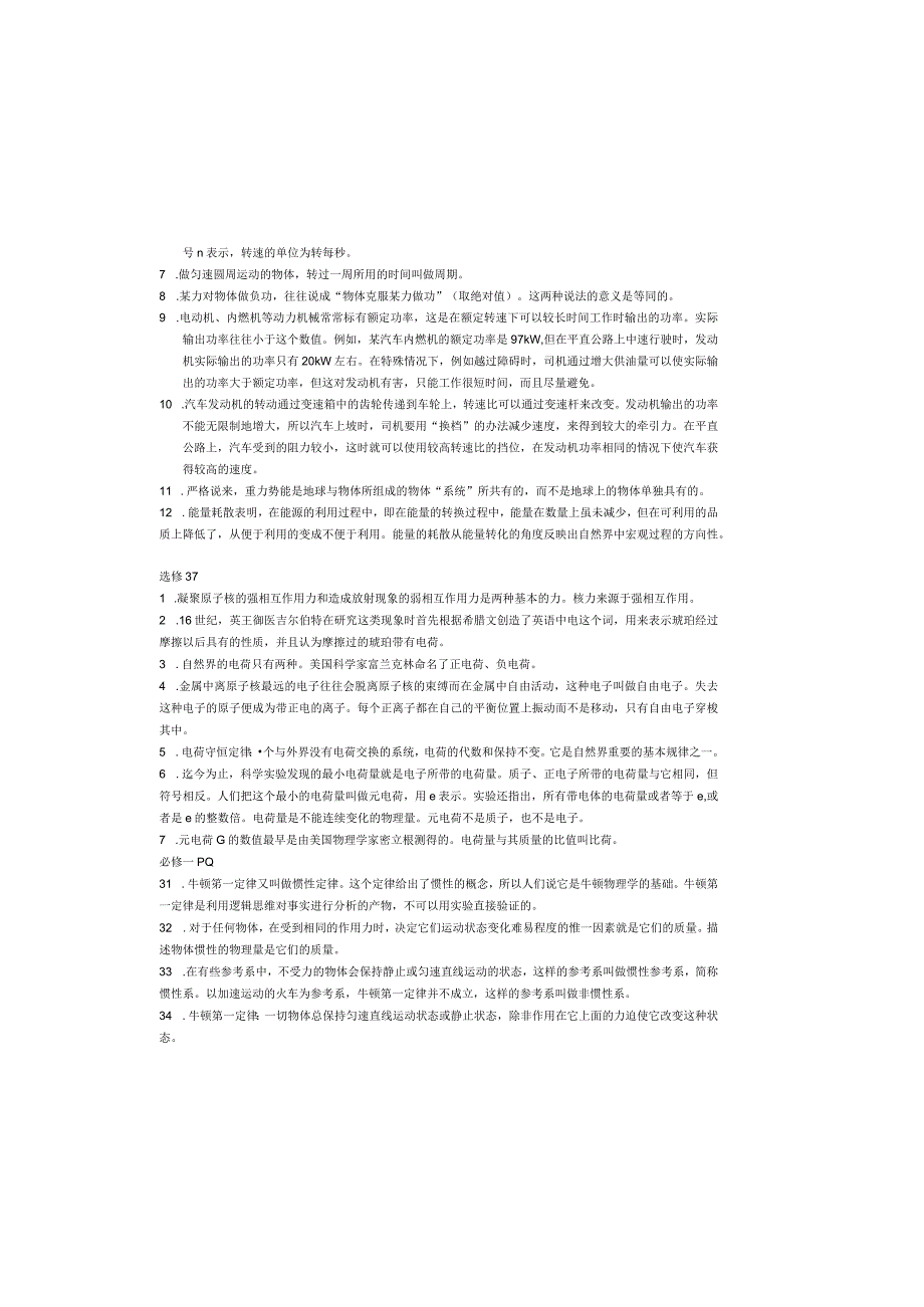 2023一起走进课本公开课教案教学设计课件资料.docx_第3页