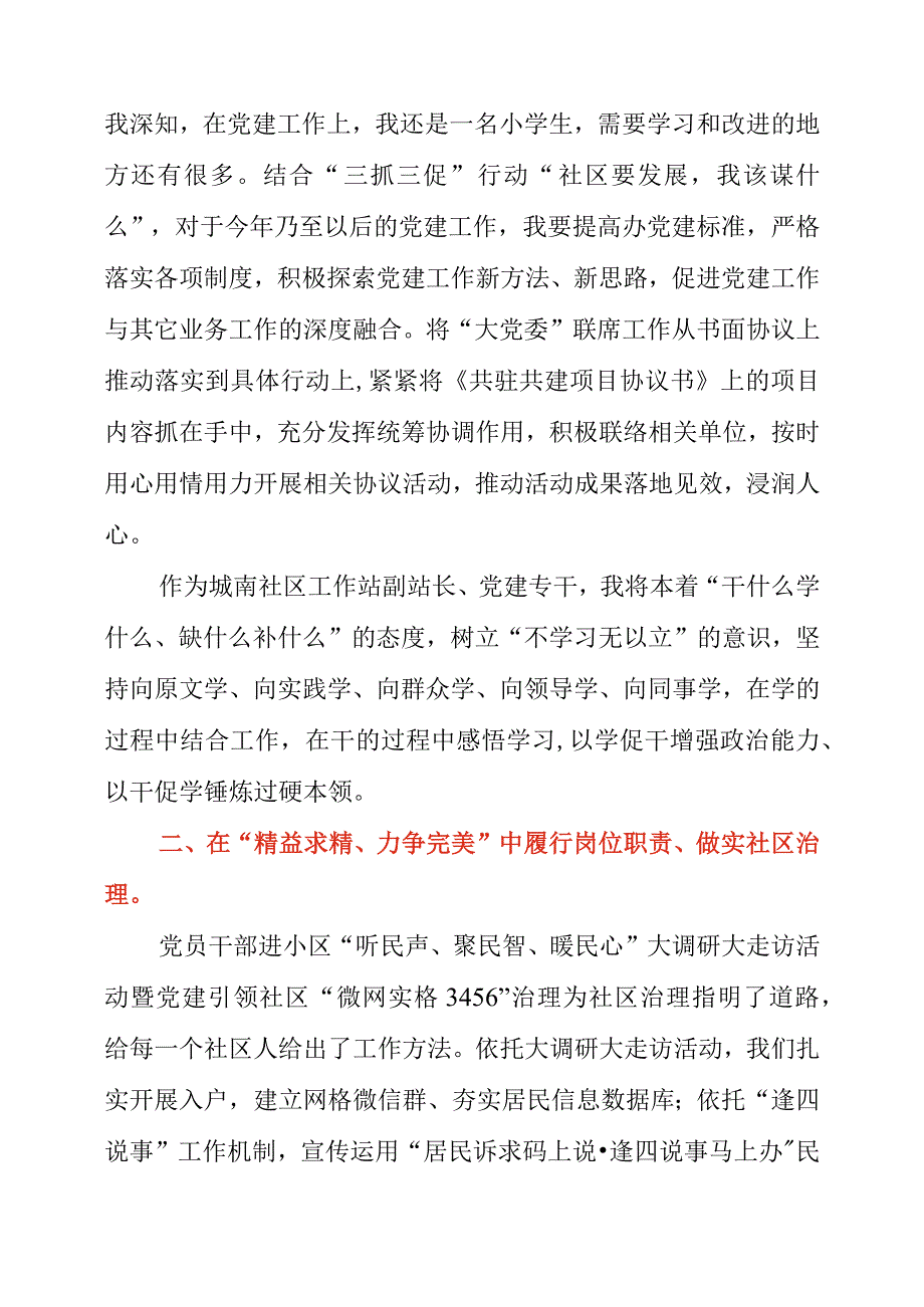 2023年三抓三促行动专题研讨发言内容.docx_第2页