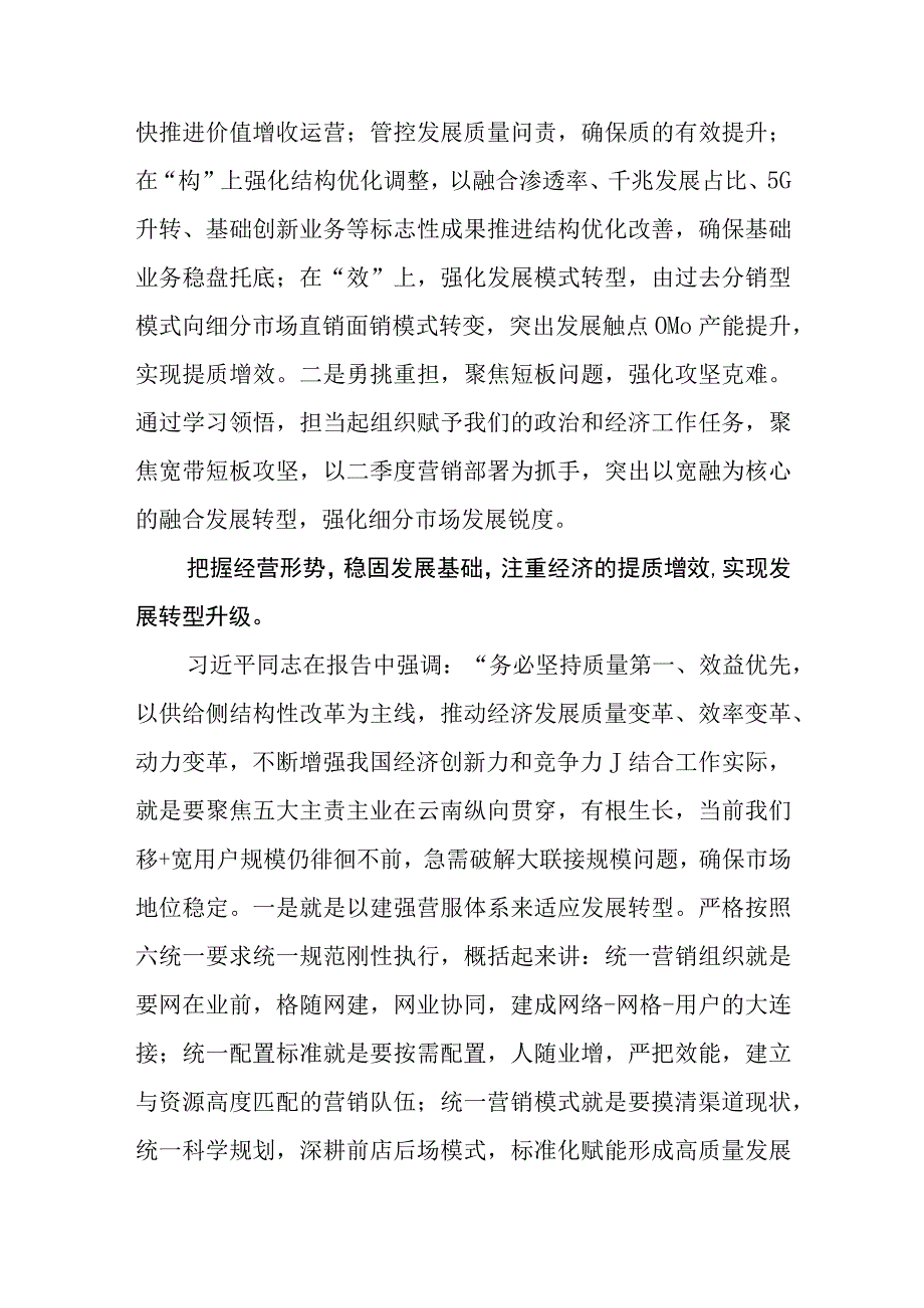 11篇国企公司领导干部学习贯彻2023主题教育读书班心得感悟研讨交流发言材料.docx_第2页