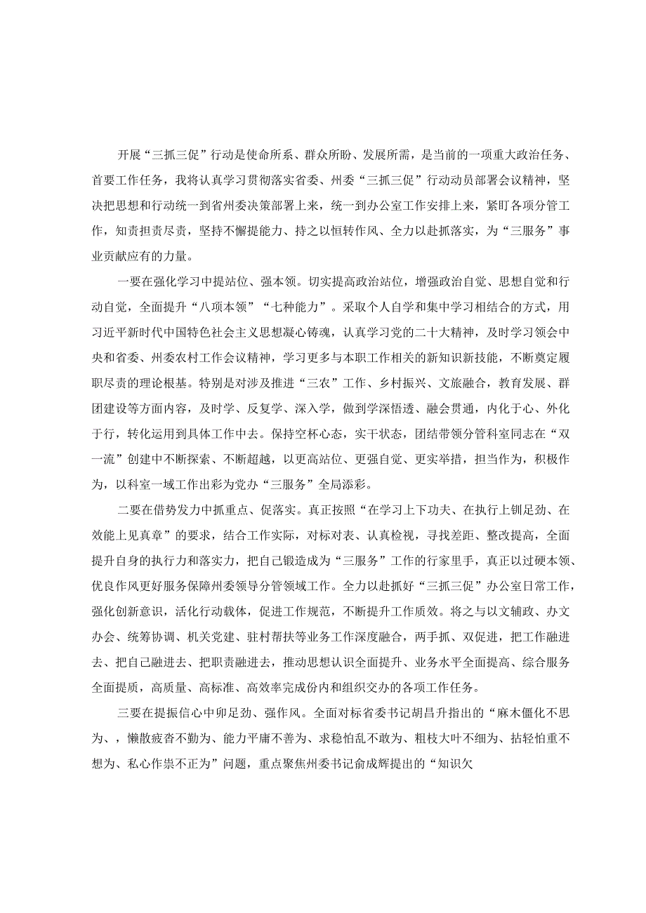 11篇2023年开展三抓三促行动研讨交流发言材料.docx_第1页