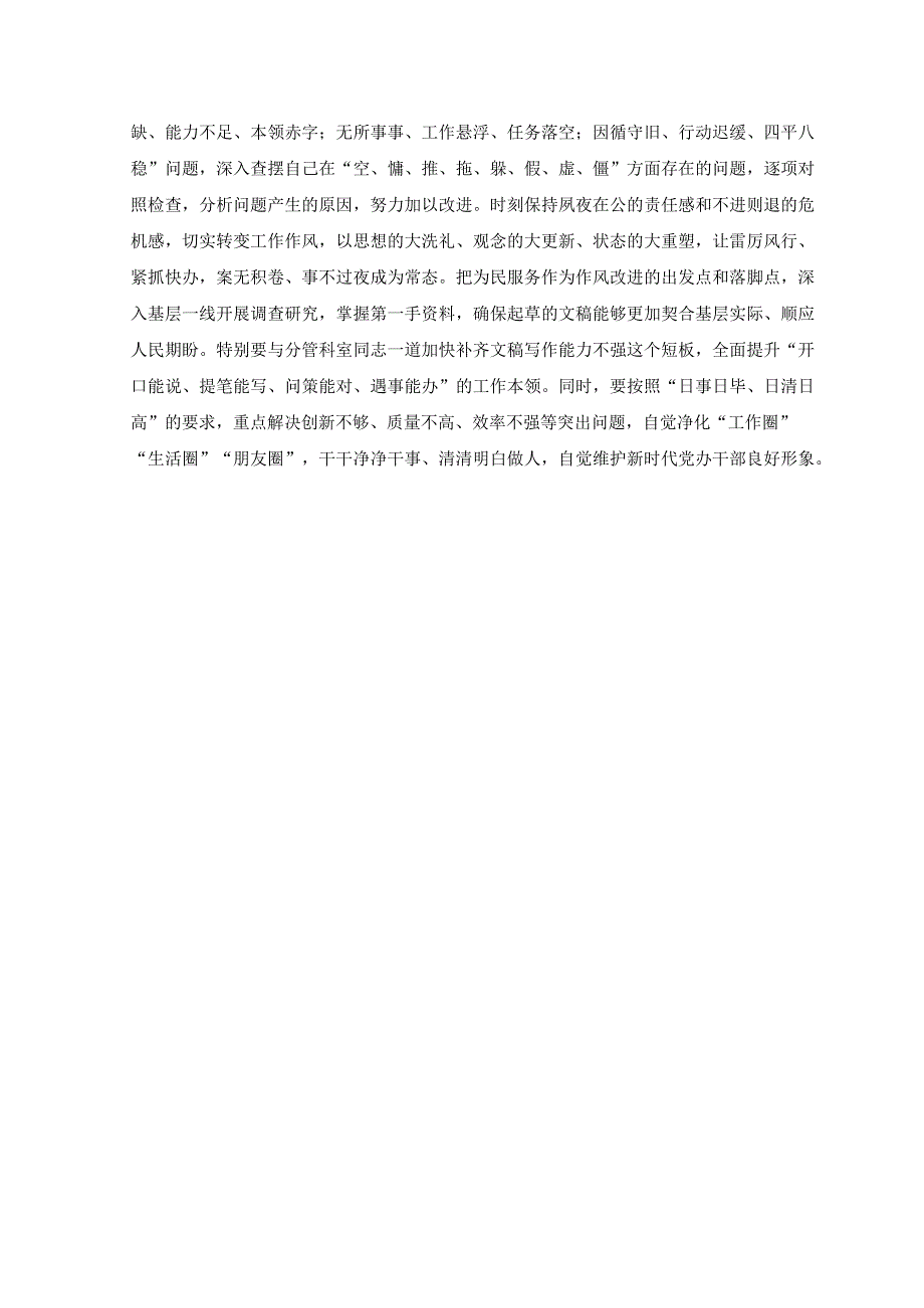 11篇2023年开展三抓三促行动研讨交流发言材料.docx_第2页