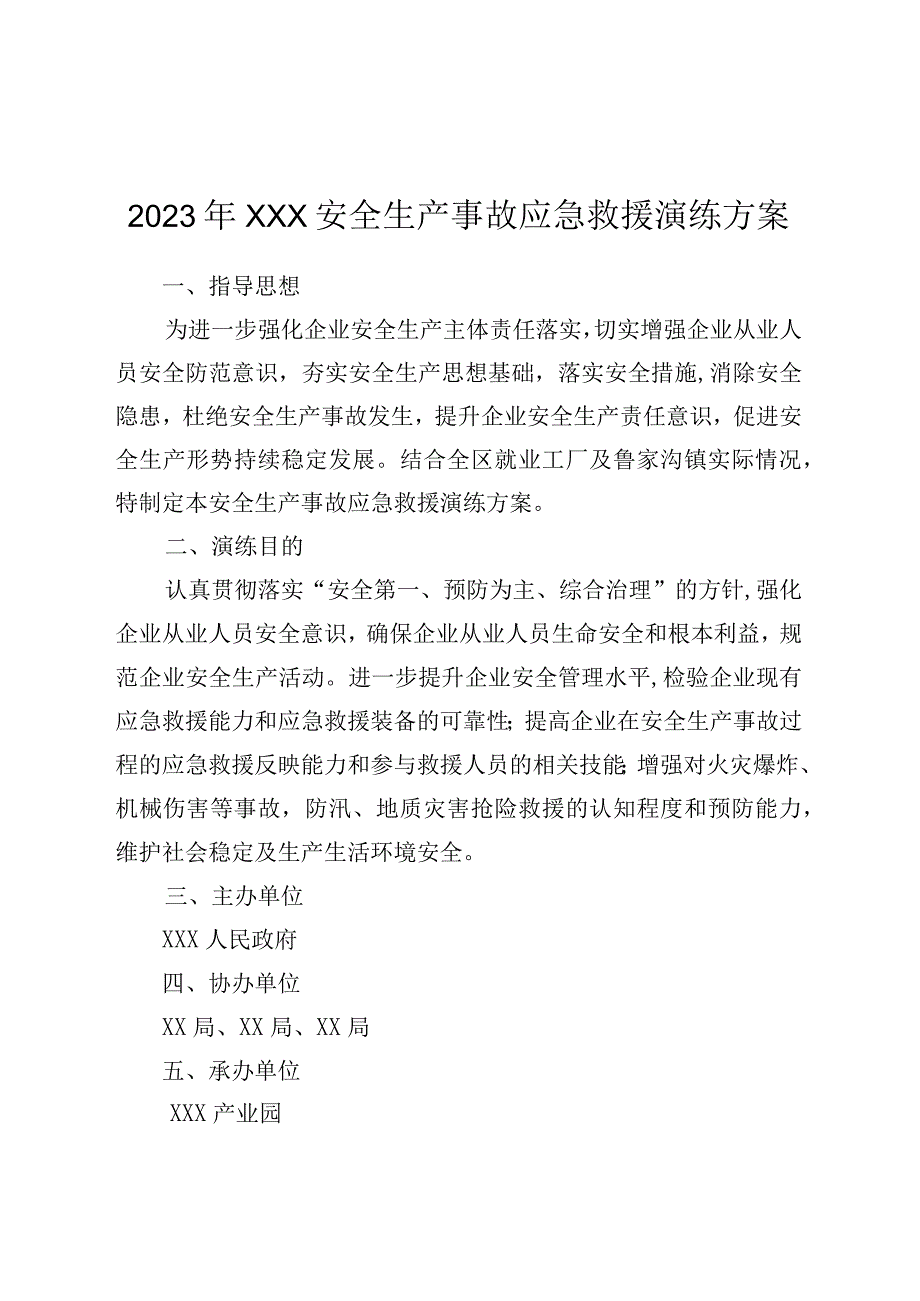 2023年XXX安全生产事故应急救援演练方案.docx_第1页