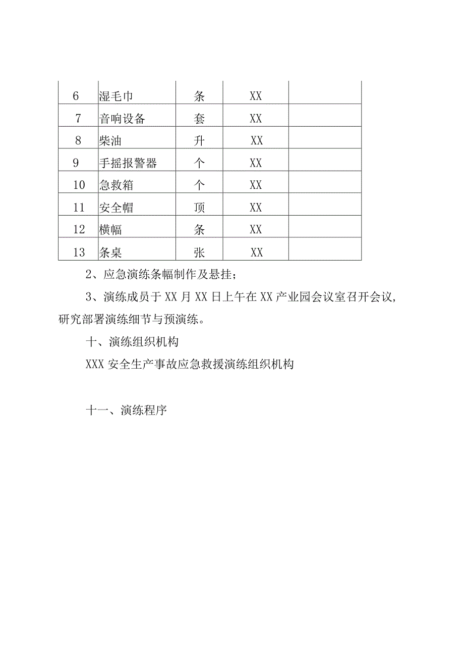 2023年XXX安全生产事故应急救援演练方案.docx_第3页