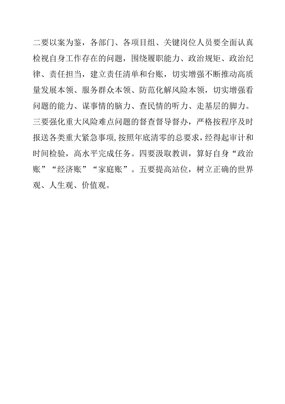 2023年以案促改专项教育整治动员部署会材料.docx_第2页