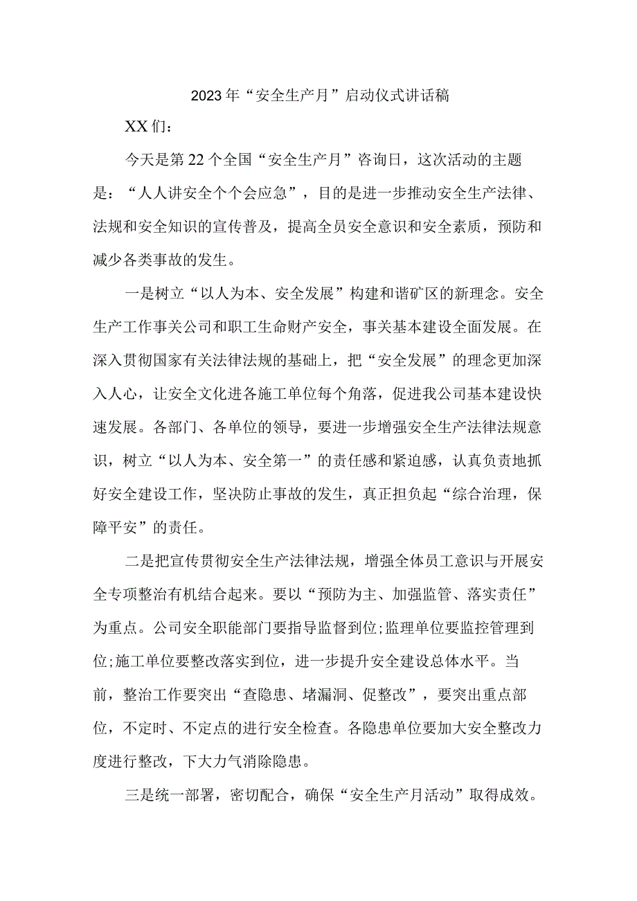 2023年建筑施工项目安全生产月启动仪式领导发言稿 4份.docx_第1页