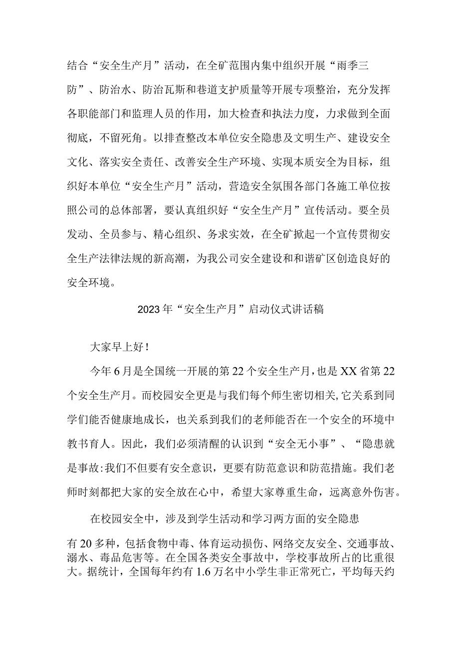 2023年建筑施工项目安全生产月启动仪式领导发言稿 4份.docx_第2页