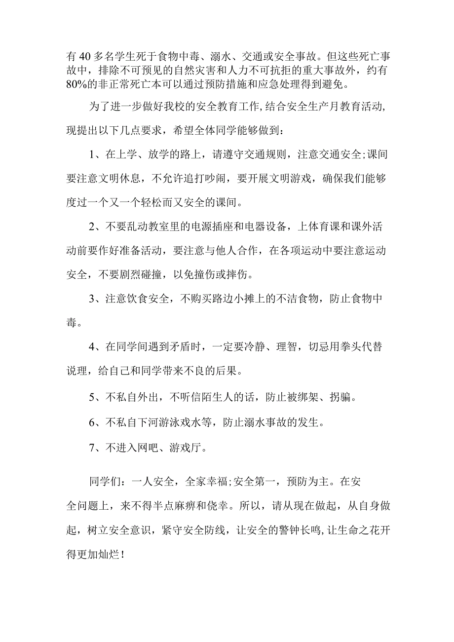 2023年建筑施工项目安全生产月启动仪式领导发言稿 4份.docx_第3页