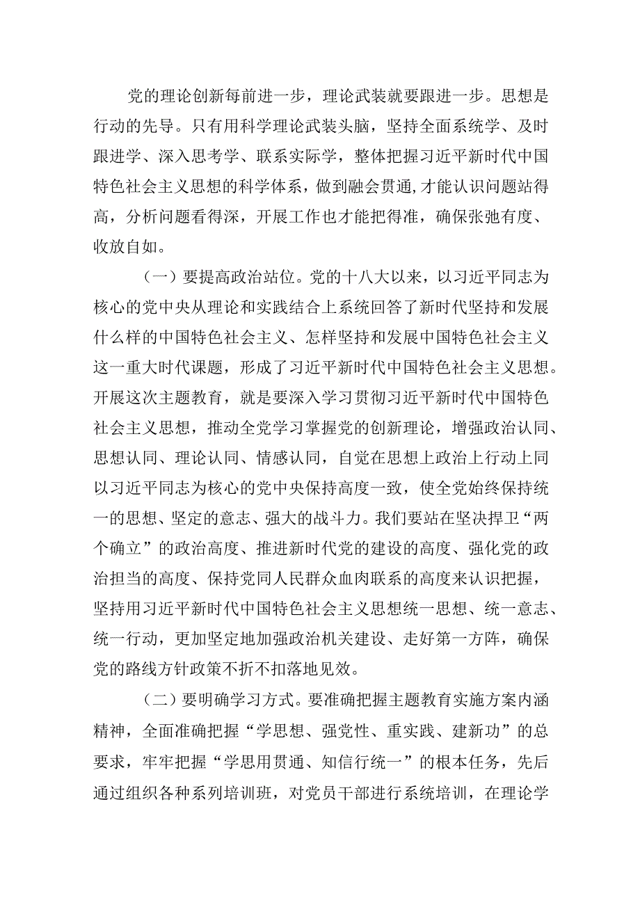 2023年主题教育专题党课讲稿范文四篇.docx_第2页