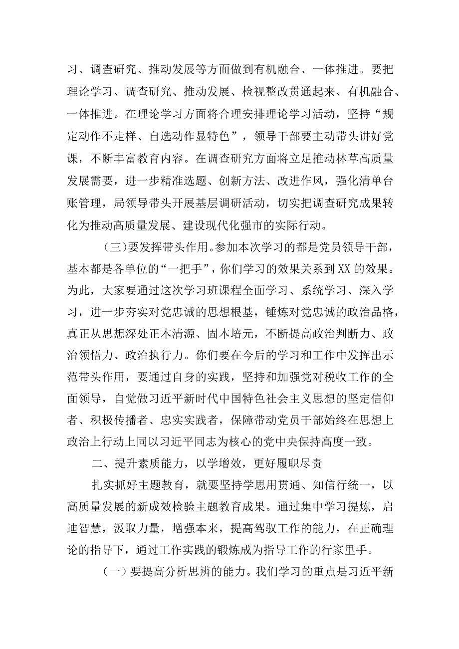 2023年主题教育专题党课讲稿范文四篇.docx_第3页