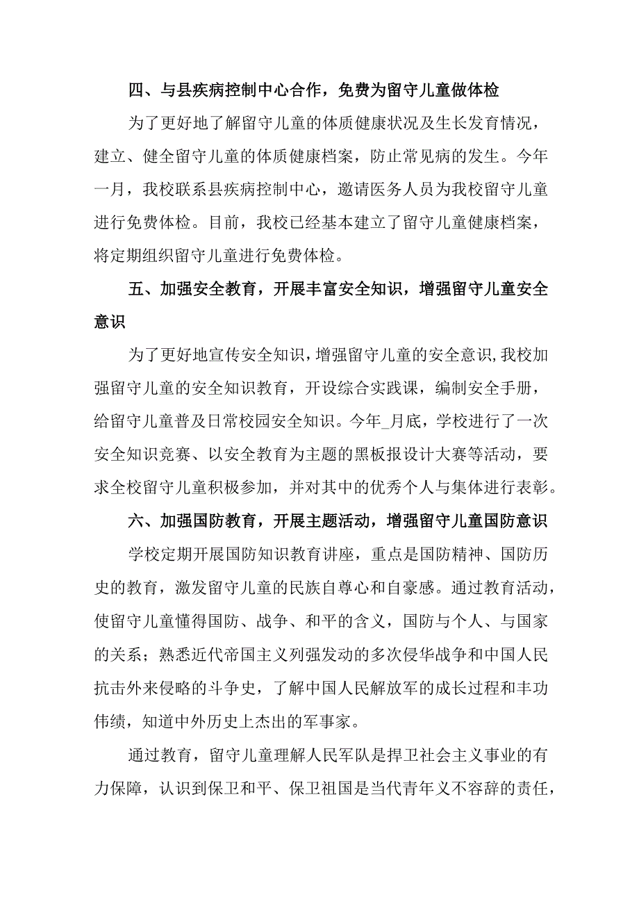 2023年关爱儿童公益活动总结1.docx_第2页