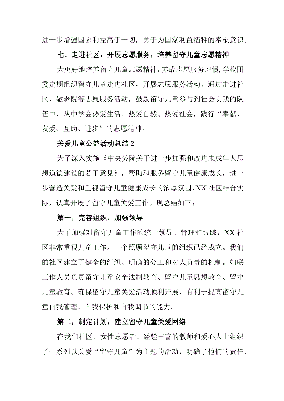 2023年关爱儿童公益活动总结1.docx_第3页