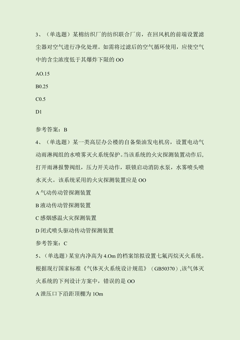 2023年注册消防工程师消防安全技术模拟考试题库含答案.docx_第3页