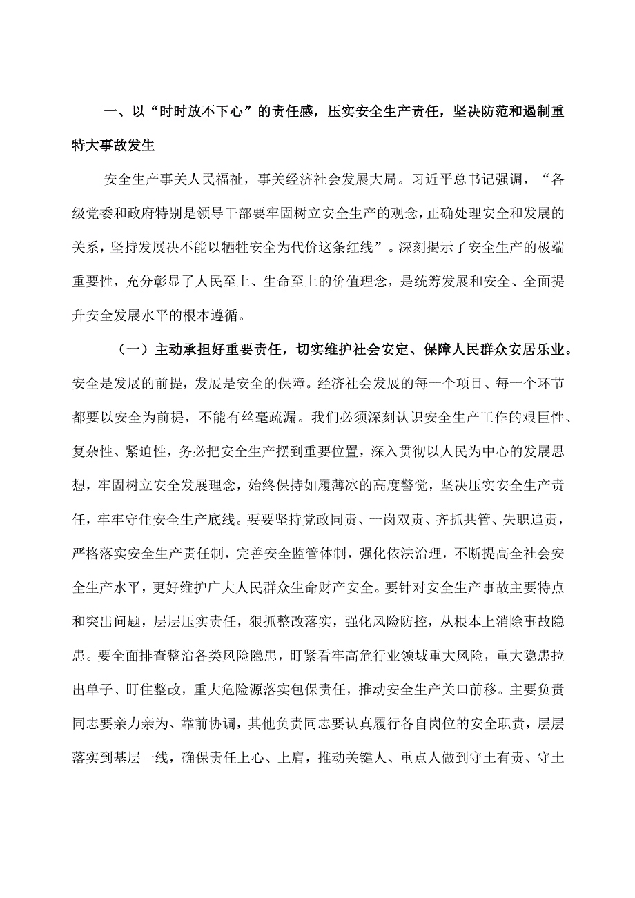 2023年安全生产月活动专题辅导党课.docx_第2页