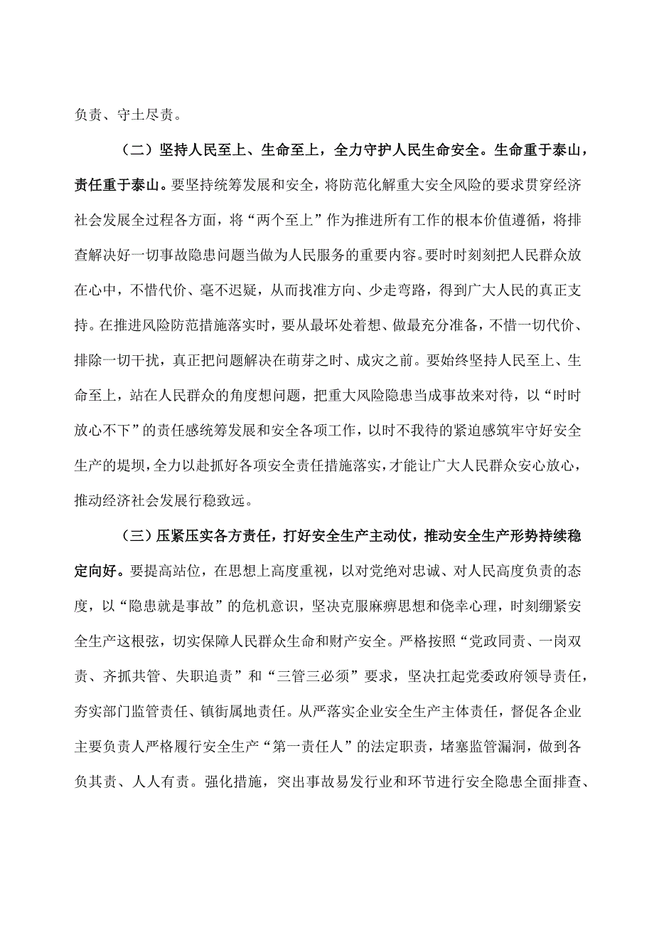 2023年安全生产月活动专题辅导党课.docx_第3页