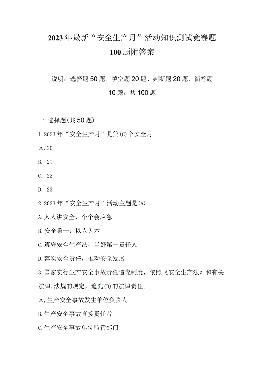 2023年最新安全生产月活动知识测试竞赛题100题附答案.docx_第1页