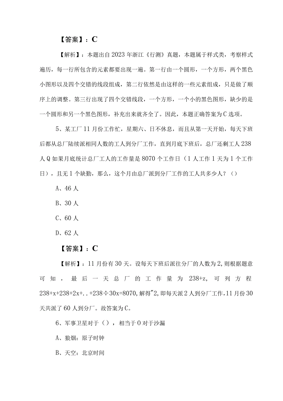 2023年度事业单位考试事业编考试职业能力测验质量检测后附答案.docx_第3页