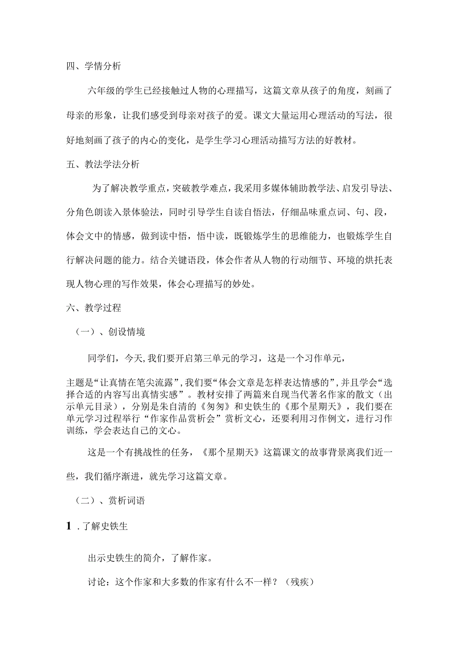 20232023年部编版六年级下册第三单元第二课时《那个星期天》教学设计附反思含板书共两套.docx_第2页