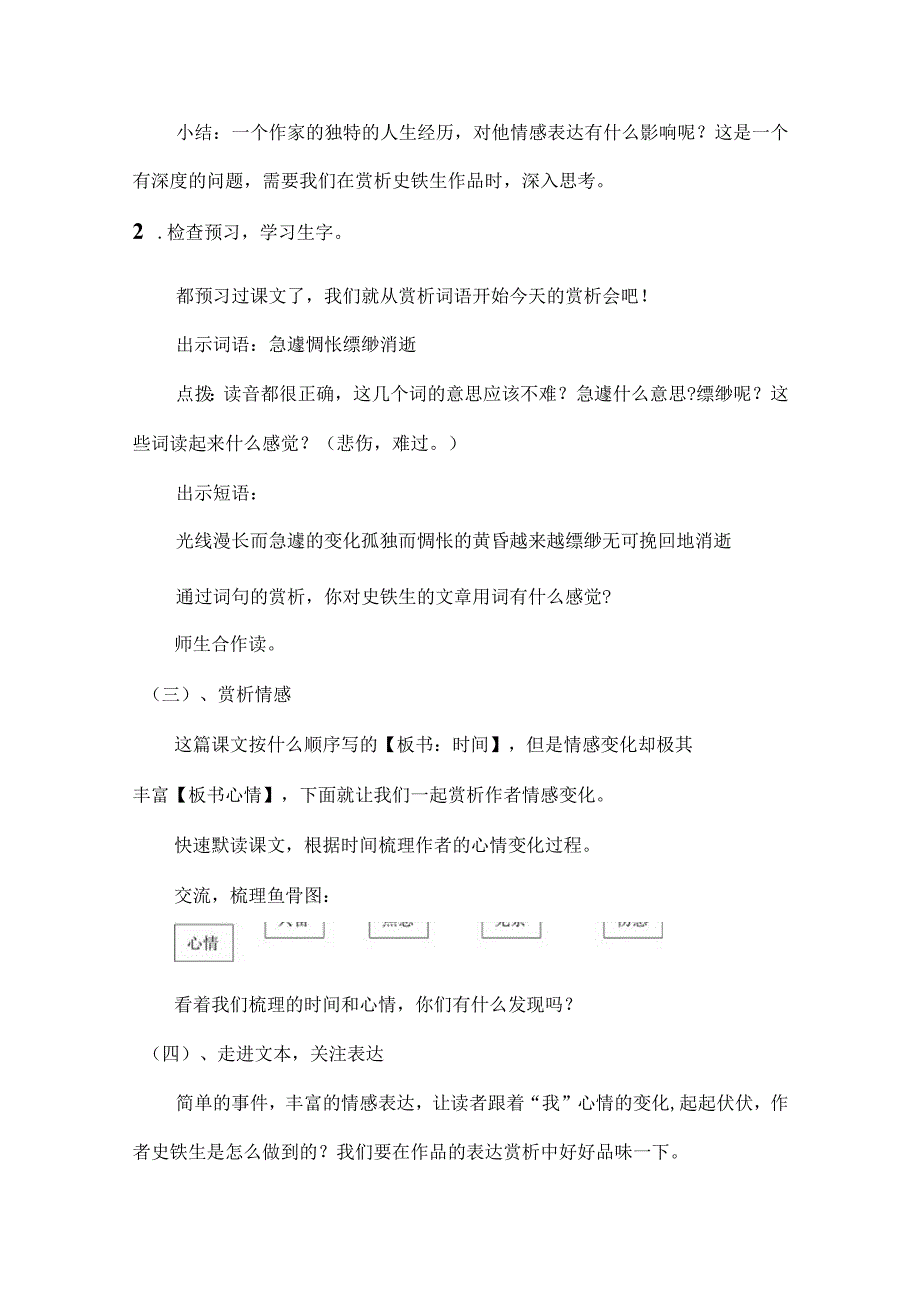 20232023年部编版六年级下册第三单元第二课时《那个星期天》教学设计附反思含板书共两套.docx_第3页