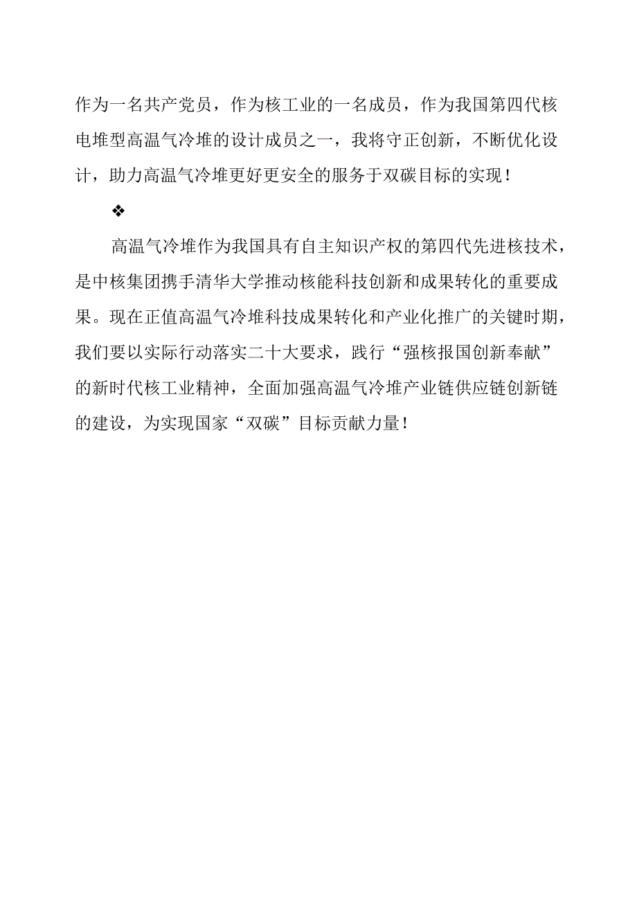 2023年党员职工学习党的二十大精神心得体会.docx_第2页