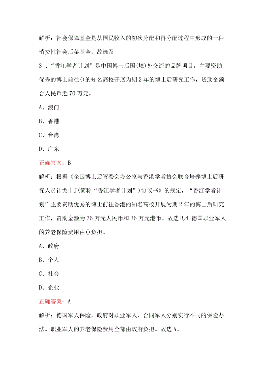 2023年人社局工伤保险服务中心人员招聘笔试试题及答案.docx_第2页