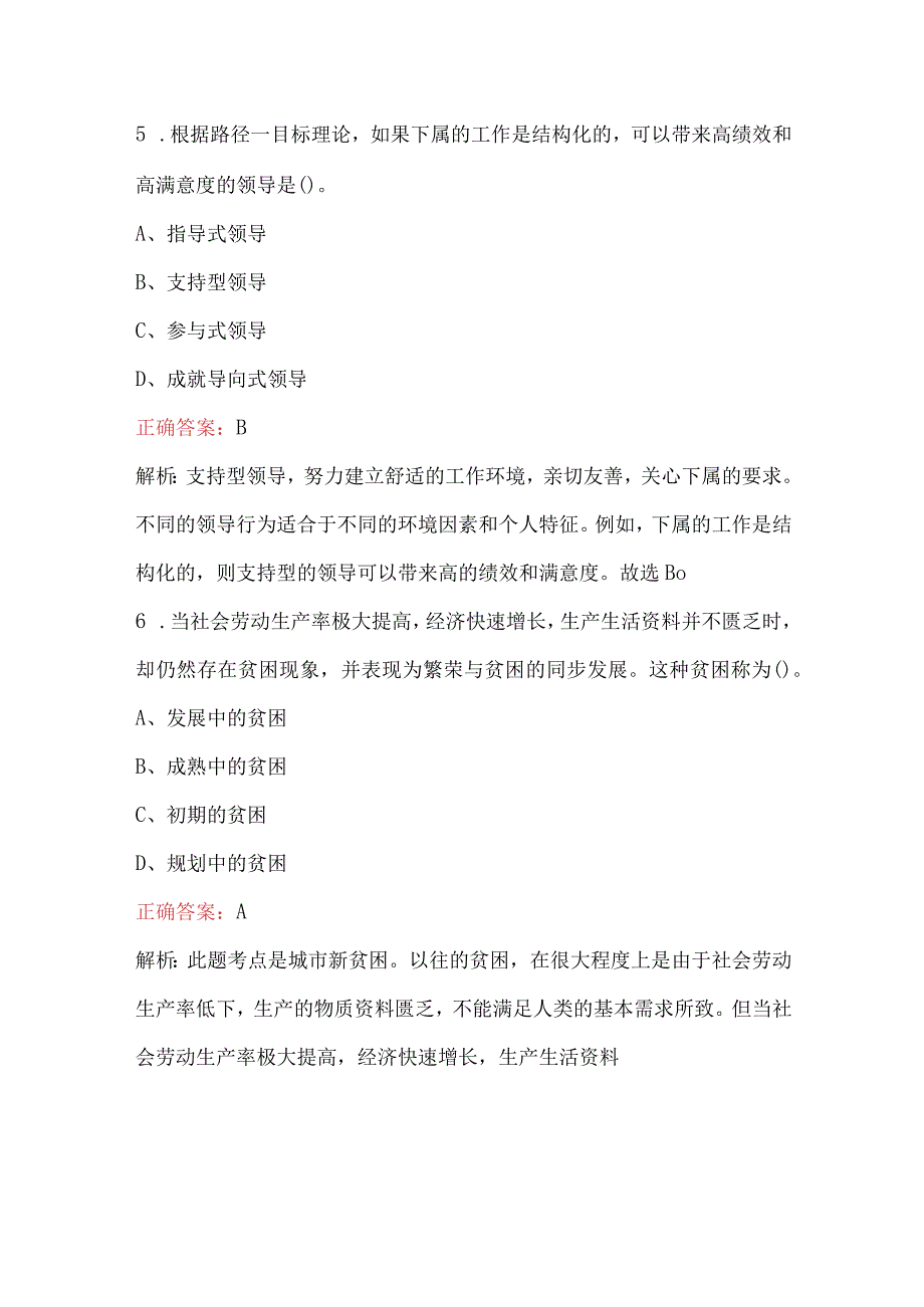 2023年人社局工伤保险服务中心人员招聘笔试试题及答案.docx_第3页