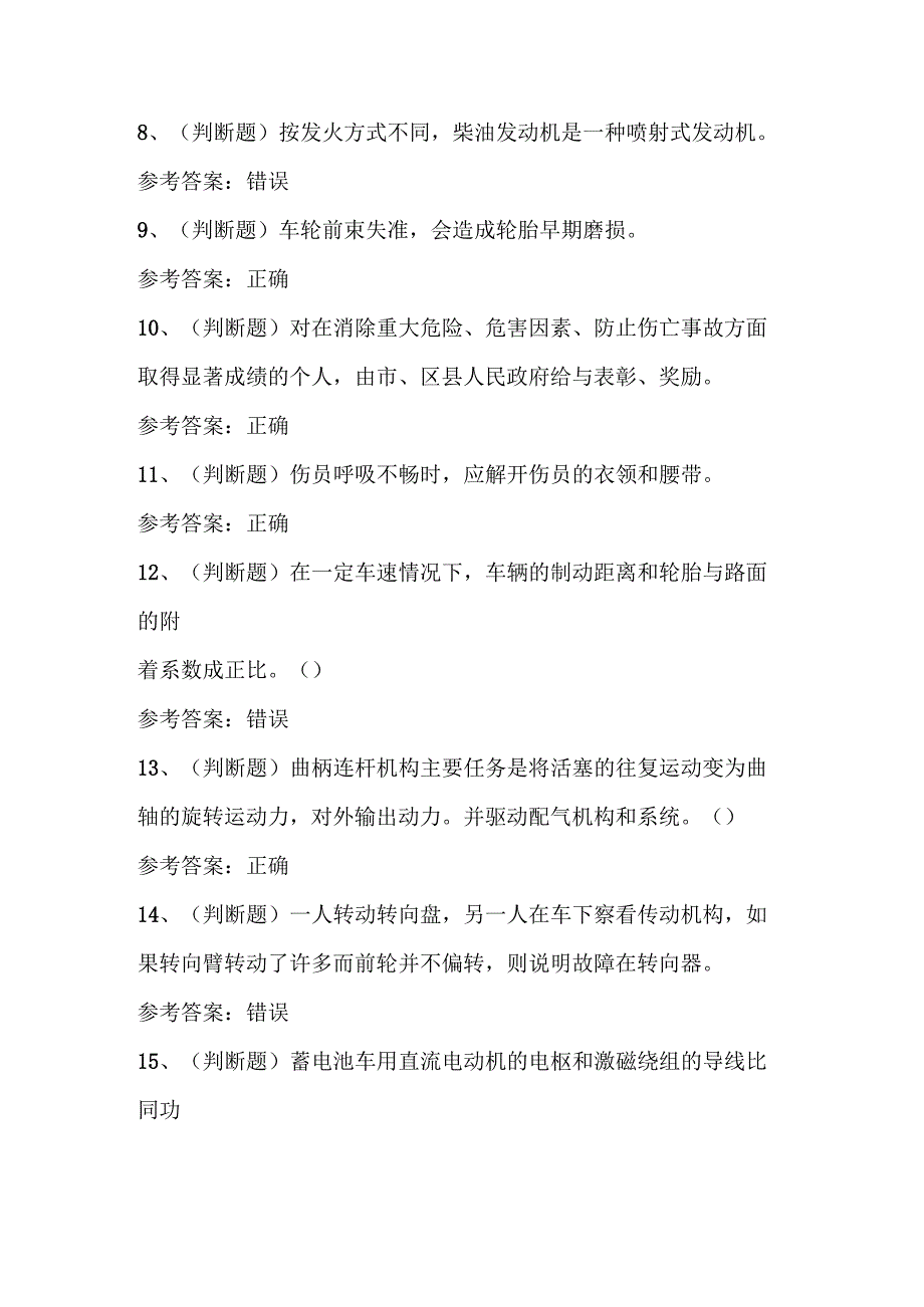 2023年三场厂内专用机动车辆作业模拟考试题库含答案.docx_第2页