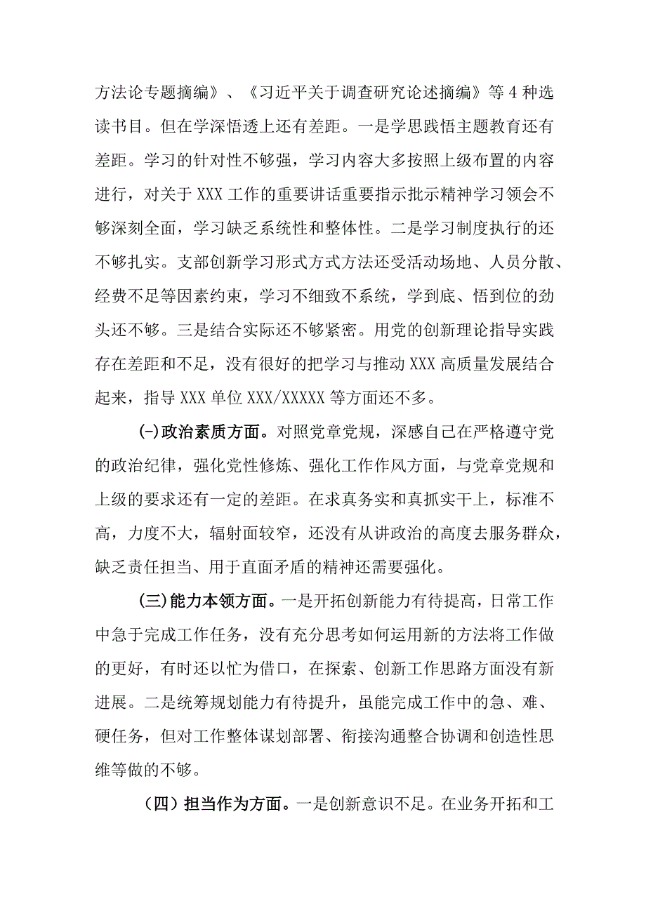 2023学思想强党性重实践建新功主题教育个人对照检查检视剖析材料共五篇.docx_第2页