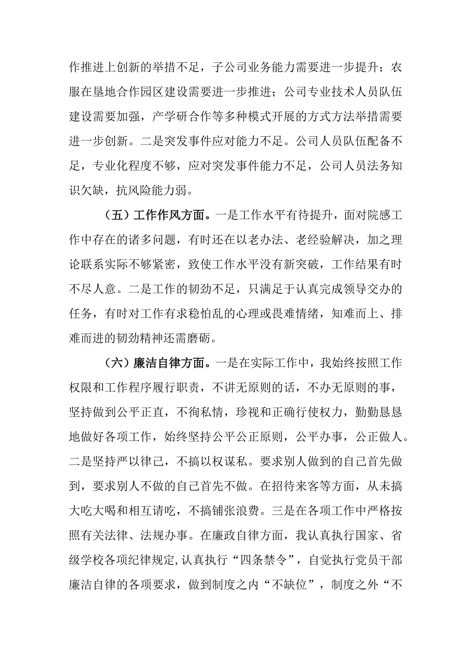 2023学思想强党性重实践建新功主题教育个人对照检查检视剖析材料共五篇.docx_第3页