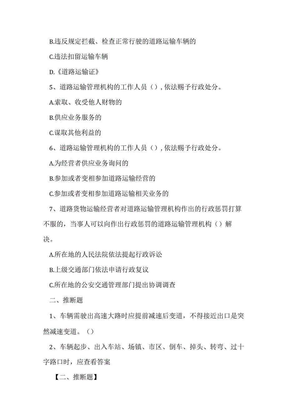 2023年危险品押运员考试模拟复习试题及答案.docx_第2页